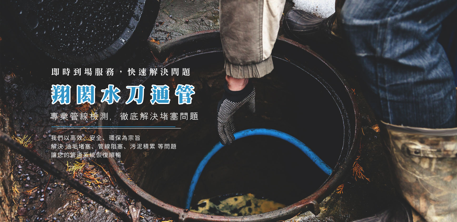 桃園高壓水刀通管